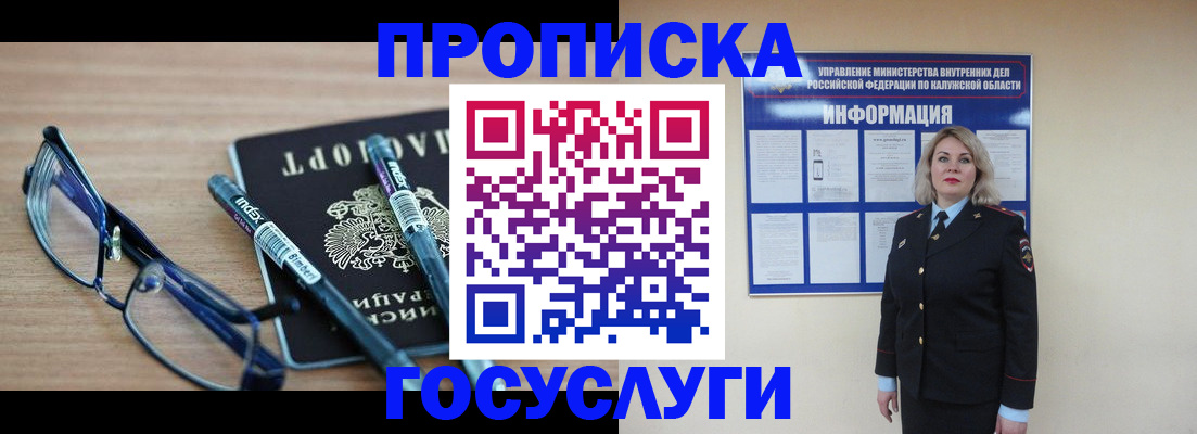 временная регистрация для школы в Сибае