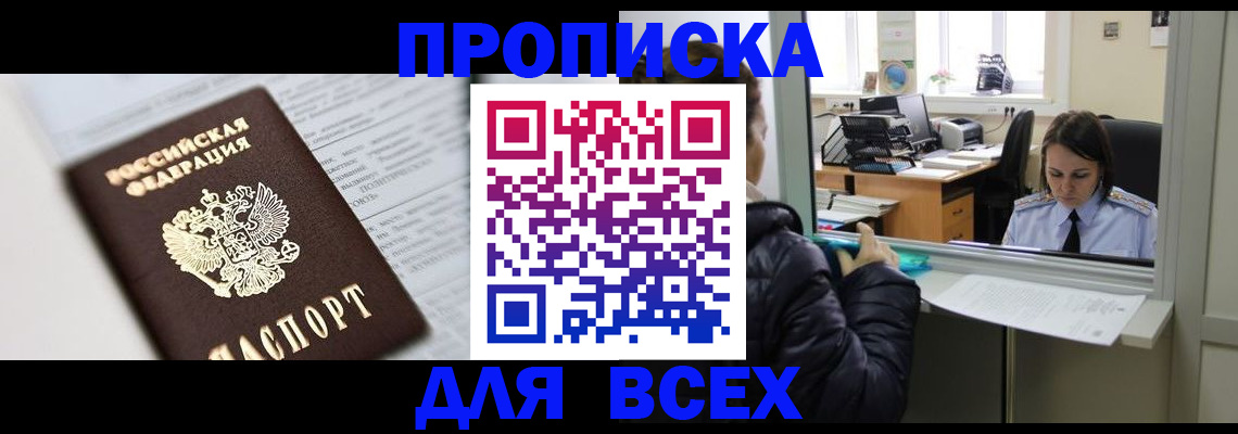 временная регистрация купить в Сибае