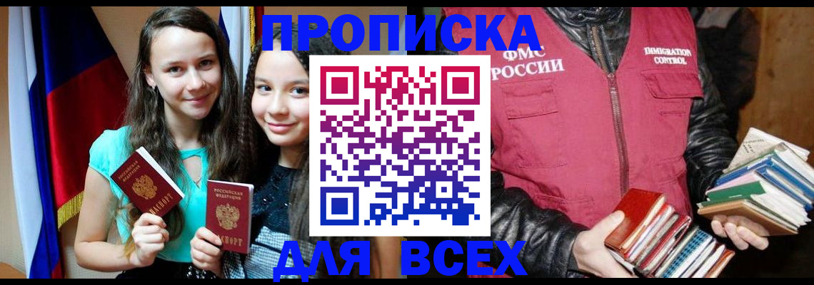 временная регистрация адрес в Сибае